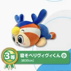 v・ファーレン長崎 ヴィヴィくん ぬいぐるみ 3等賞 ⑦
