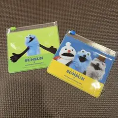 Sunsunキャラクターポーチセット 2枚