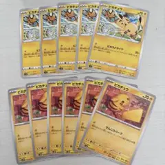ピカチュウ S12 024/098 C SVSM 023/071 C まとめ売り