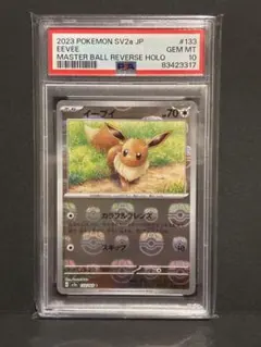 2026年最新】psa10 イーブイ マスターボールの人気アイテム - メルカリ