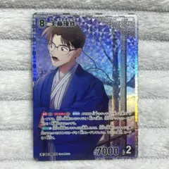 名探偵コナン コナンカード 工藤優作 RP