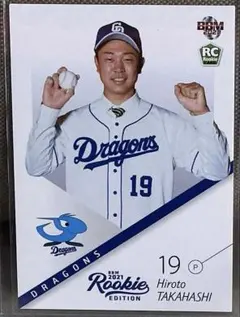 高橋宏斗ファーストＮｏ、ルーキーカード PSA10】2021 BBM 高橋宏斗 ルーキーエディション RC ルーキーカード 中