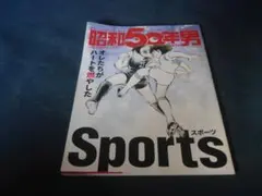 昭和50年男 2020年11月号　オレたちがハートを燃やしたSports