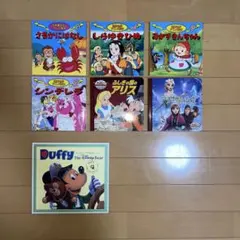 絵本　セット　しらゆきひめ　あかずきん　シンデレラ　ダッフィー　等　計7冊
