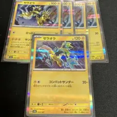 ポケモンカード　ゼラオラまとめ売り