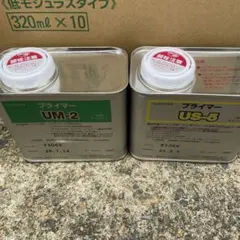 コーキング　サンスター　プライマーUM-2 US-5