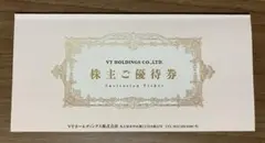 VT HOLDINGS 株主ご優待券 招待券