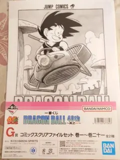 一番くじ DRAGON BOLL 40th G賞【02】