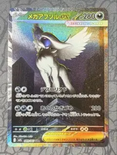 メガアブソルex SAR M1L メガブレイブ 089/063 たね ポケカ - メルカリ