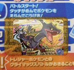 ポケモンフレンダ ベストタッグ第3弾 レックウザ レガシー スーパートレジャー