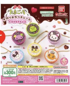 たまごっち 手作りおやつチャーム