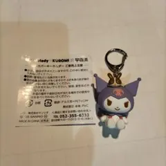 マイメロディ × クロミ × 宇佐美 立体ラバーキーホルダー サンリオ