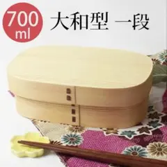 미사용 みよし漆器本舗 曲げわっぱ お弁当箱 小判弁当箱 1段 700m