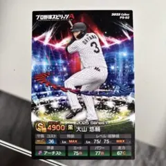 プロ野球スピリッツA 大山悠輔 プロ野球チップス2025 プロスピカード