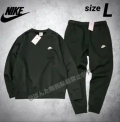 ナイキ スウェット 上下セット 裏起毛 トレーナー テーパードパンツ 新品 L