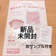 マキア 11月号付録 ミュアイス イルミネイティングセラムプライマー