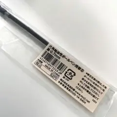 MUJI 六角軸油性ボールペン用替芯 黒 0.7mm　翌日発送　匿名配送のサムネイル
