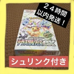 【24時間内発送】 【シュリンク付き】【ポケセン産】テラスタルフェスex box