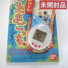 未開封 新種発見!!たまごっち スケルトンホワイト