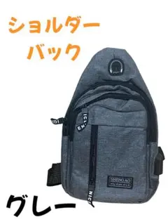 ボディバッグ ショルダーバック 男女兼用　斜めがけ 撥水  軽量USB グレー