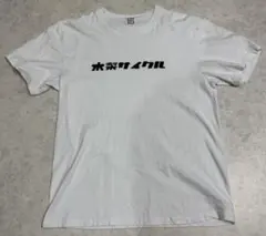 木梨サイクル KINASHICYCLE 白 Tシャツのサムネイル