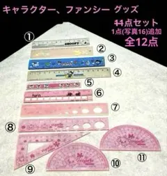 昭和レトロ　定規　分度器　キャラクターグッズ　おまとめ　全12点