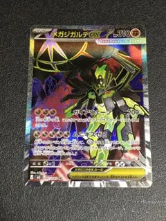 ポケモン メガジガルデ ex ムニキスゼロ SR