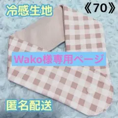 専用ページ　アイスノンカバー首もとひんやり氷結ベルト用3点