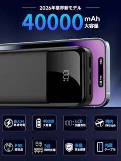 モバイルバッテリー 22.5W急速充電 5台同時充電 22.5W急速充電のサムネイル