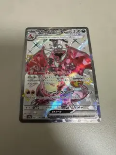 リザードンex SR SV3 黒炎の支配者