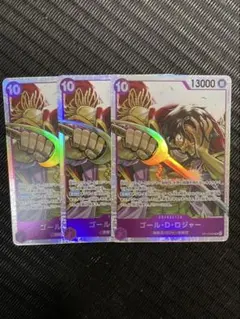 ゴール・D・ロジャー ホロカード 3枚セット