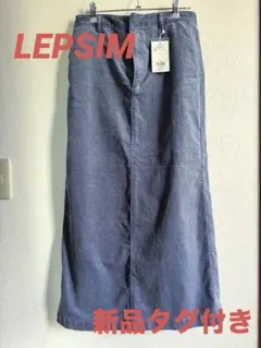 LEPSIM ストレッチコーデュロイSK Lサイズ　新品未使用 タグ付き　匿名