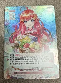 五等分の花嫁カードゲーム/可愛さチョモランマ/中野五月RR+のサムネイル