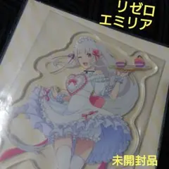 未開封 リゼロ エミリア BIGアクリルスタンド フィギュア