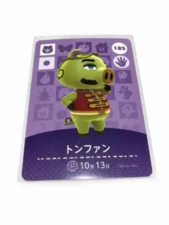 【匿名配送】あつ森 amiiboカード トンファン　185