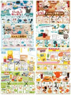 にゃんこキッチンシリーズ✨まとめ売り✨