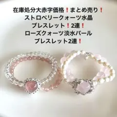 2222在庫処分大赤字価格❗️まとめ売り２点セット❗️のサムネイル
