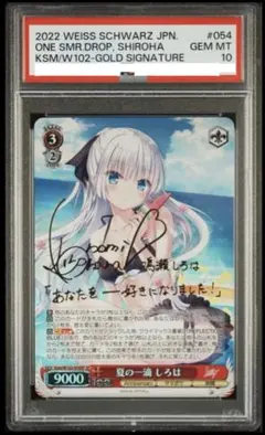 PSA10 短夜 しろは sp ヴァイスシュヴァルツ - メルカリ