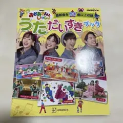 おかあさんといっしょ 絵本