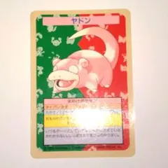 ヤドン　トップサン　番号なし ポケモンカードガム トップサン ヤドン ナンバーレス エラー 裏青