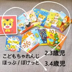 【こどもちゃれんじ】 ほっぷ・ぽけっと DVDセット（DVDファイルおまけ付き）