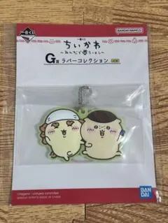 ☆新品未開封☆ 一番くじ　ちいかわ〜みんなでラーメン〜 G賞ラバーコレクション