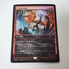 プロモ マジック：ザ・ギャザリング