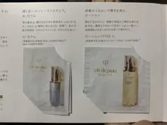 クレドポーボーテ クレ・ド・ポー サンプル