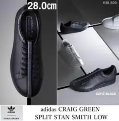 新品 28.0cm クレイグ・グリーン × アディダス スプリット スタンスミス