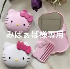 みばぁば様専用　キティちゃんミラー　ホワイト