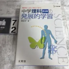 中学理科2分野の発展的学習