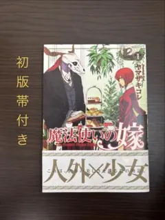 2026年最新】魔法使いの嫁 1 の人気アイテム - メルカリ