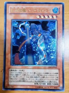 巨大戦艦クリスタルコア