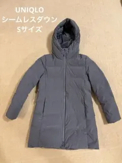 シームレスダウン　グレー　Sサイズ